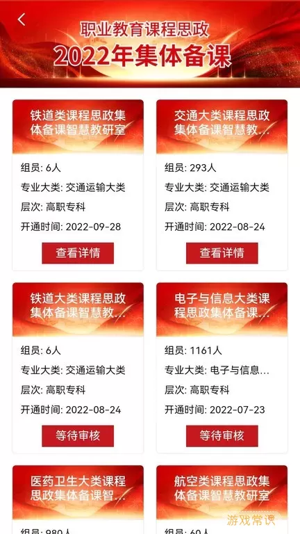 智慧教研室官网版app