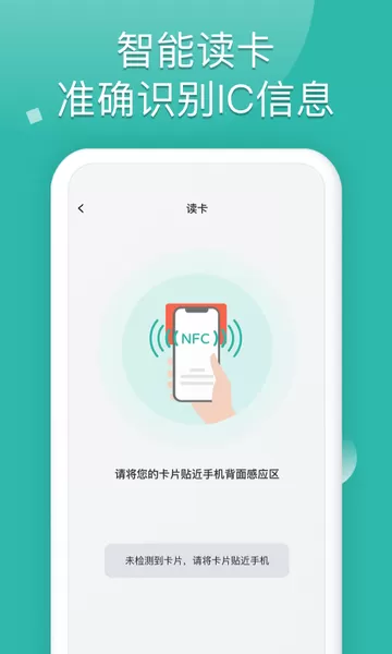 NFC下载最新版本图1