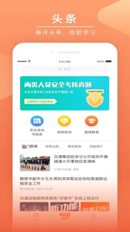 安驾课堂最新版图3