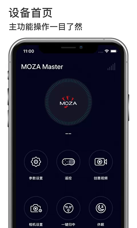 MOZA Master下载新版图2