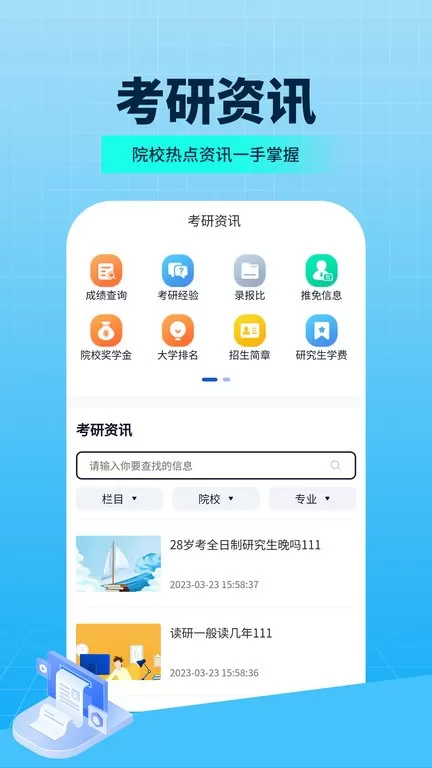 希赛考研下载安卓版图2