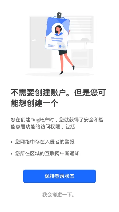 fing网络扫描仪下载官网版图3