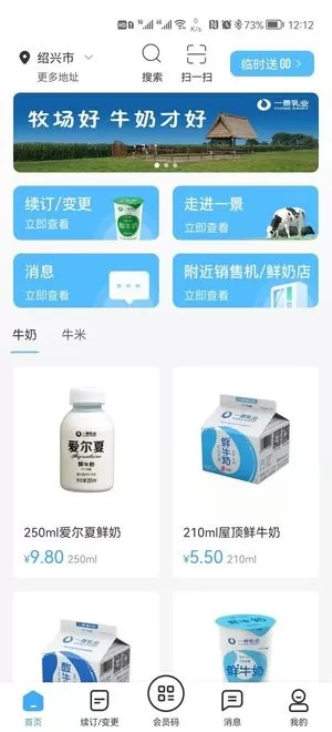 一景乳业手机版下载图0