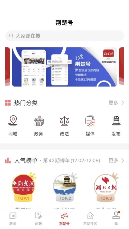 荆楚网免费版下载图3