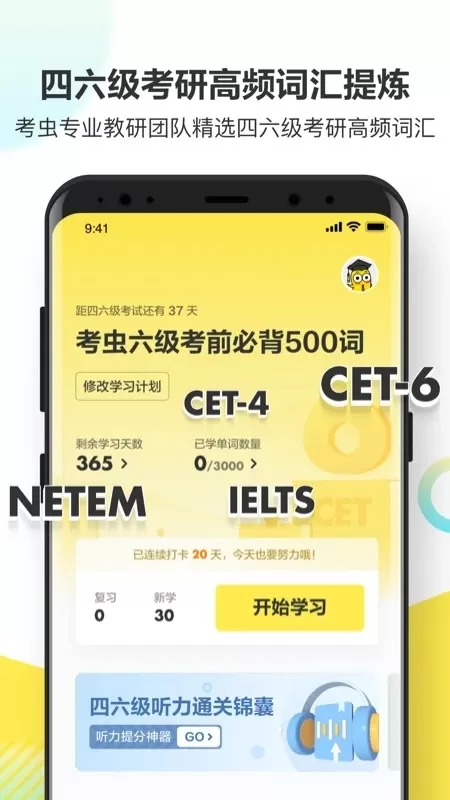 考虫单词app最新版图3