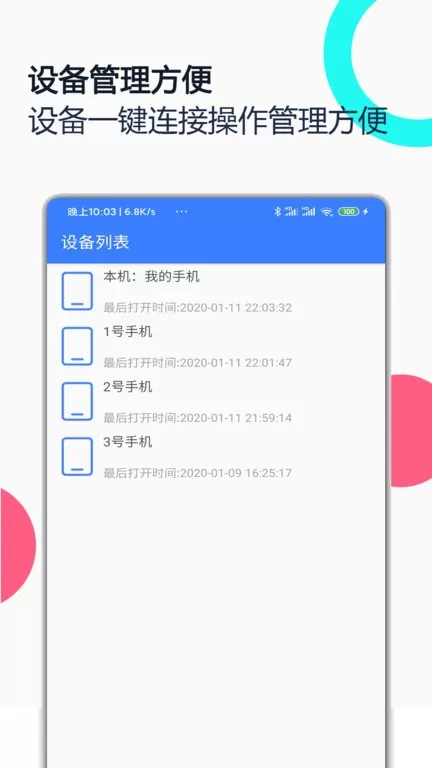 远程协助控制下载免费版图3