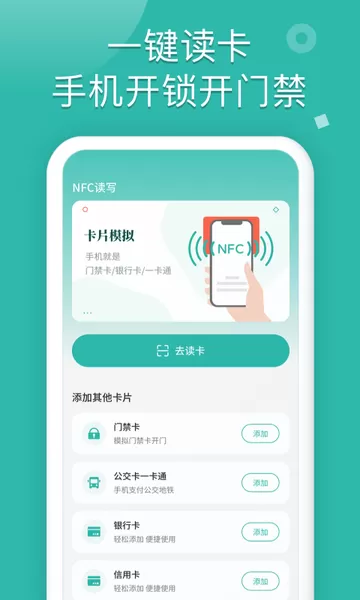 NFC下载最新版本图2