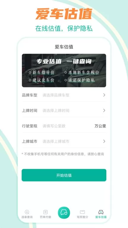 违章查询12123下载安装免费图0