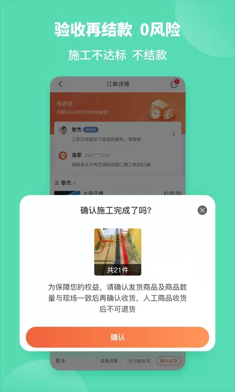 当家官方版下载图1