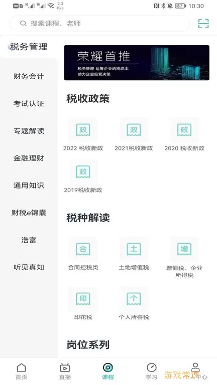 汇学堂最新版