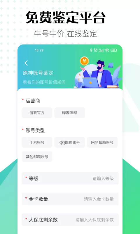 账号牛安卓最新版图1