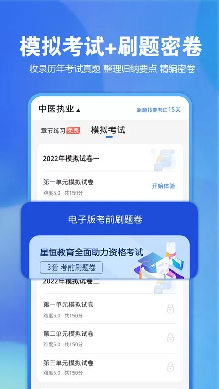 星题库官网正版下载图3