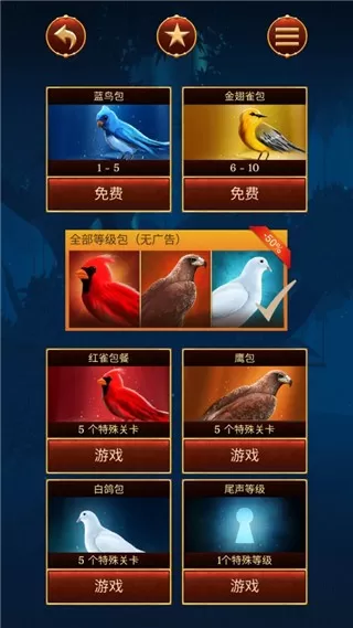 The Birdcage官方版下载图3