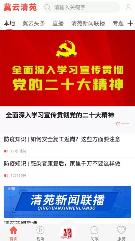 冀云清苑安卓最新版图0