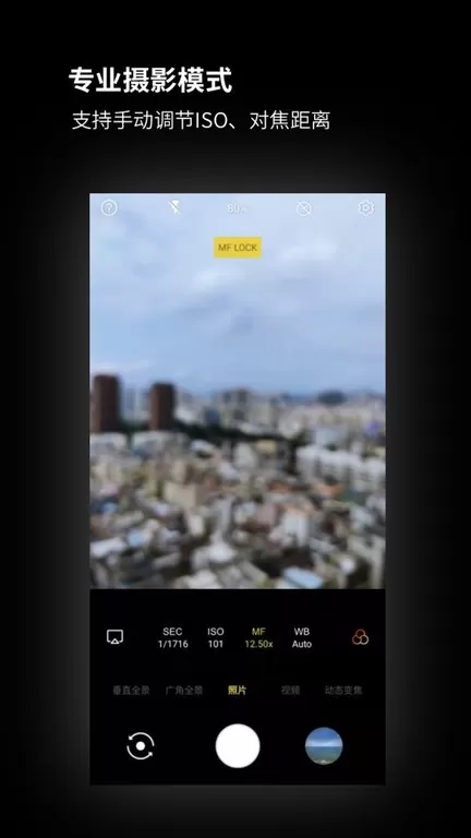 广角相机安卓版图1