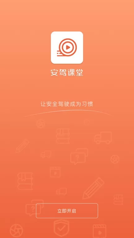 安驾课堂最新版图2