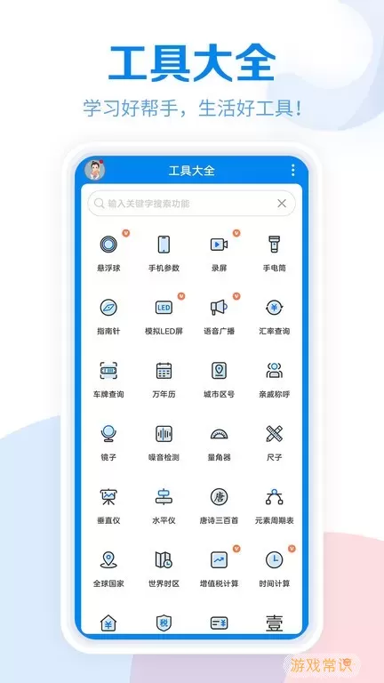 工具大全安卓版最新版