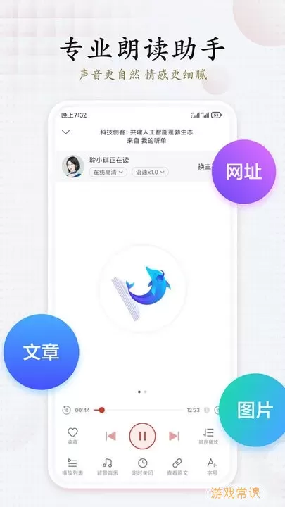 讯飞有声官网版最新