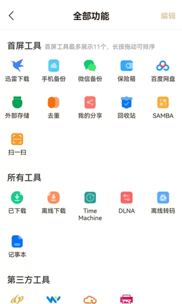 联想个人云手机版图3