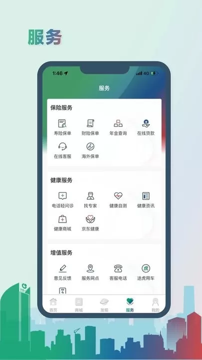 中国人寿综合金融手机版图3