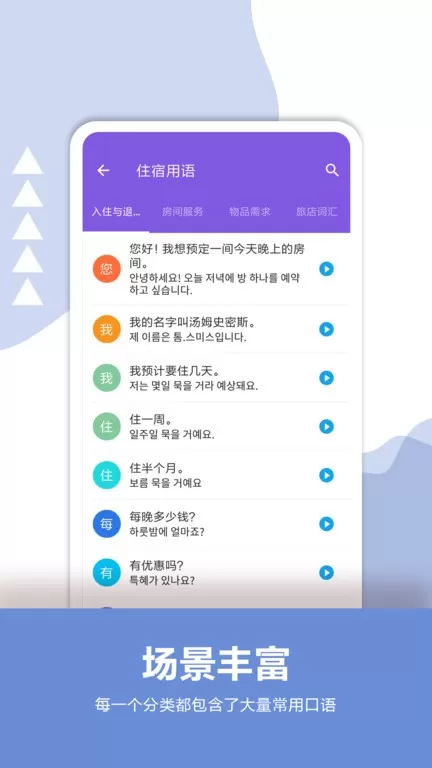 韩语口语宝典下载正版图1