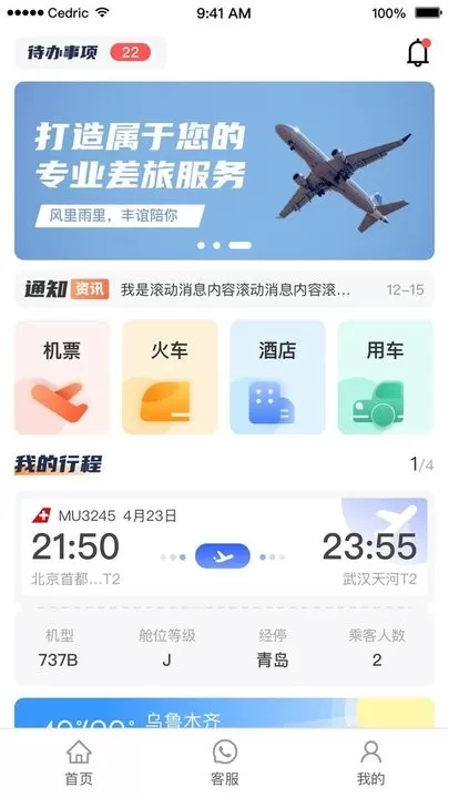 丰谊商旅官网正版下载图3