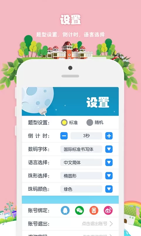 昂昂闪算app最新版图2