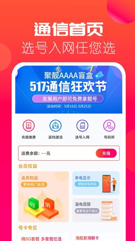 海航通信app安卓版图3