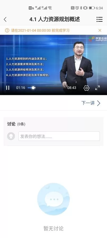 广财慕课最新版图3