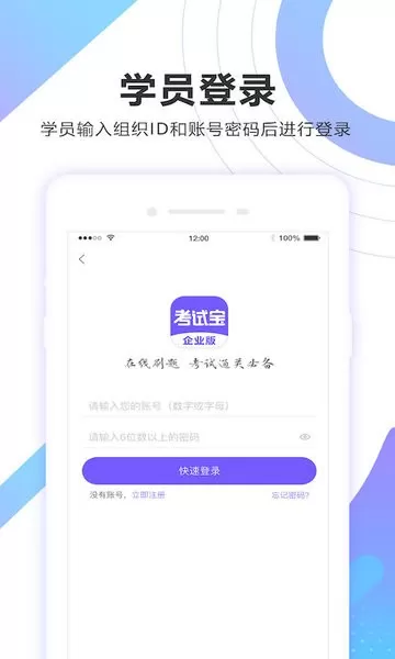 考试宝企业版下载手机版图0