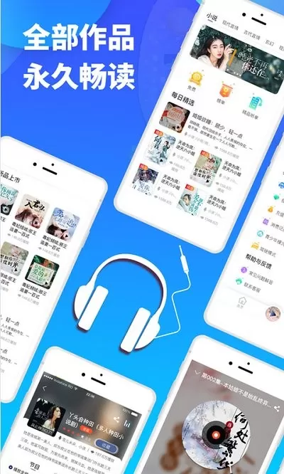 夜听书城下载免费版图1