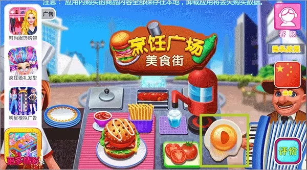 烹饪广场美食街官方正版图0