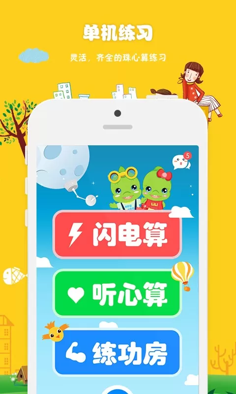 昂昂闪算app最新版图0