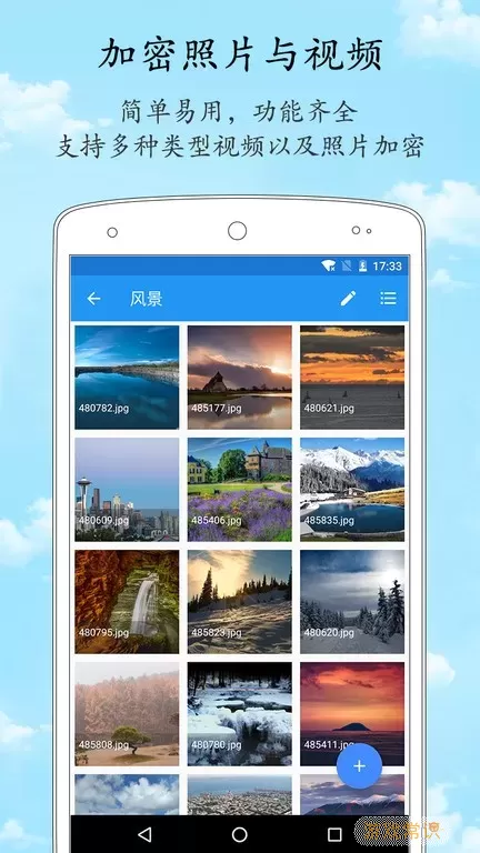 加密相册管家软件下载