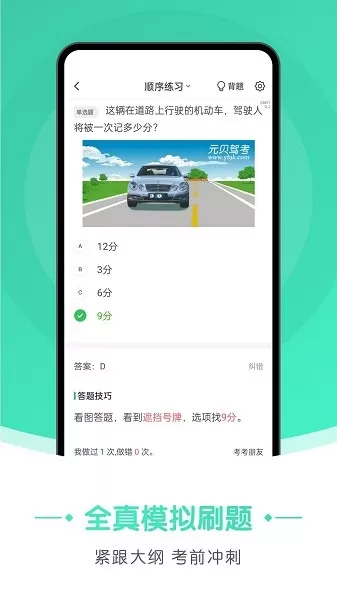 元贝驾考极速版下载正版图3