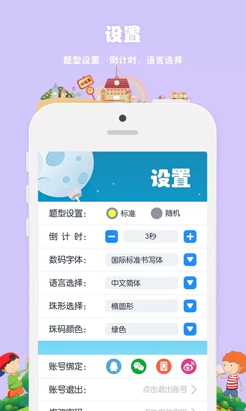 昂昂闪算app最新版图3