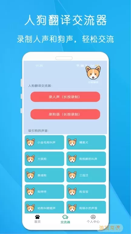 狗语猫语翻译器官网版手机版