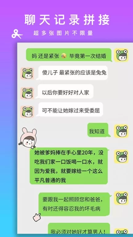 picsew长拼图官网版旧版本图2