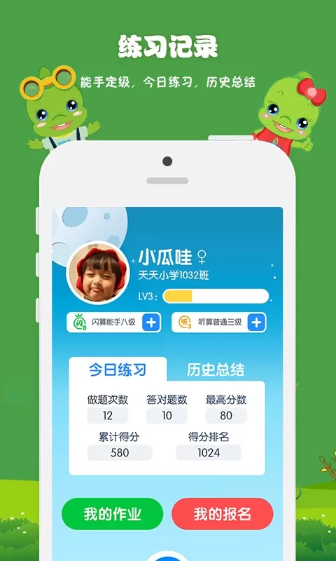 昂昂闪算app最新版图1