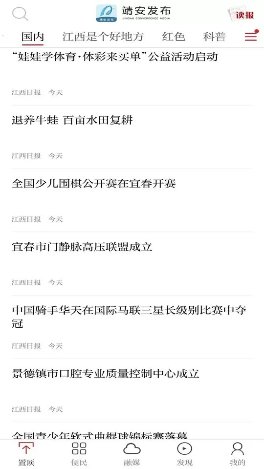 靖安发布下载官方正版图3