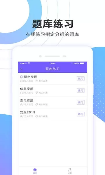 考试宝企业版下载手机版图1