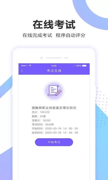 考试宝企业版下载手机版图2