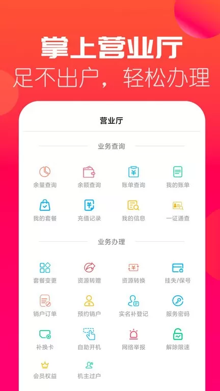 海航通信app安卓版图1