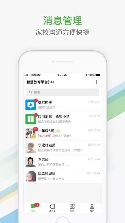 中国智慧教育公共服务安卓版最新版图1