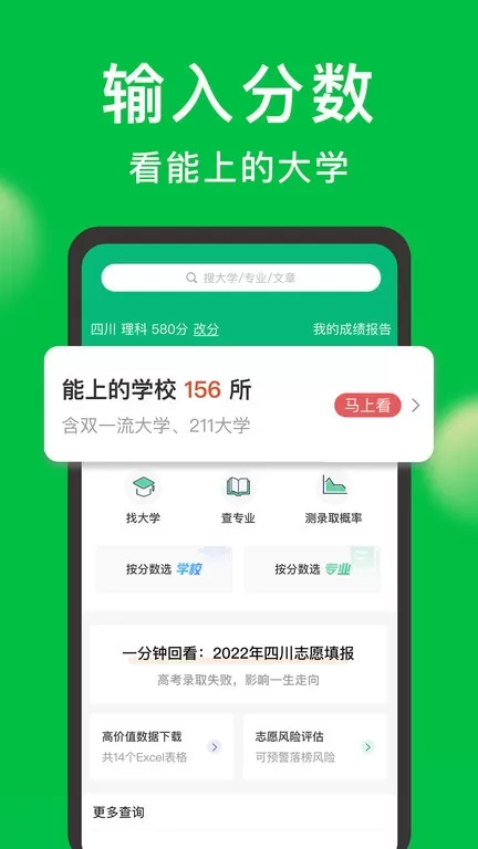 圆梦志愿2024最新版图1