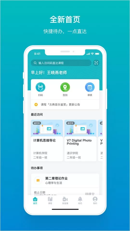 TronClass官网版旧版本图1