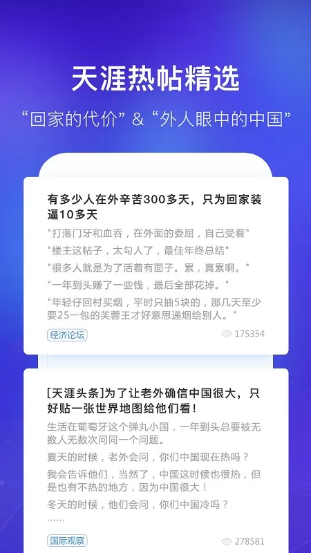 天涯社区下载官网版图2