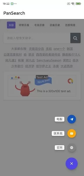 PanSearchapp下载图2