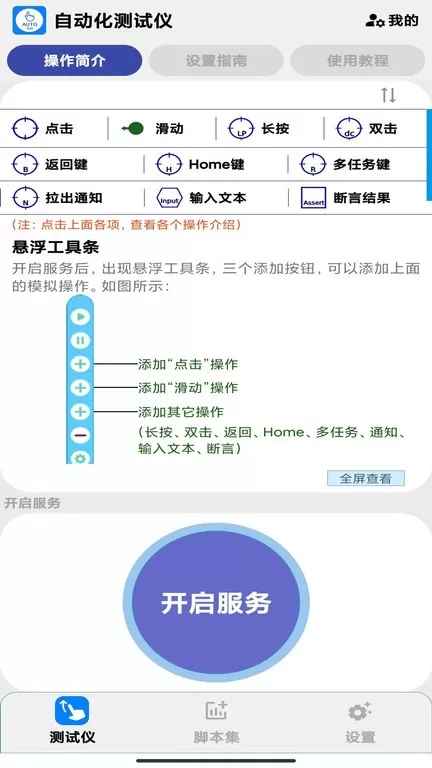 自动化测试仪官方版下载图3