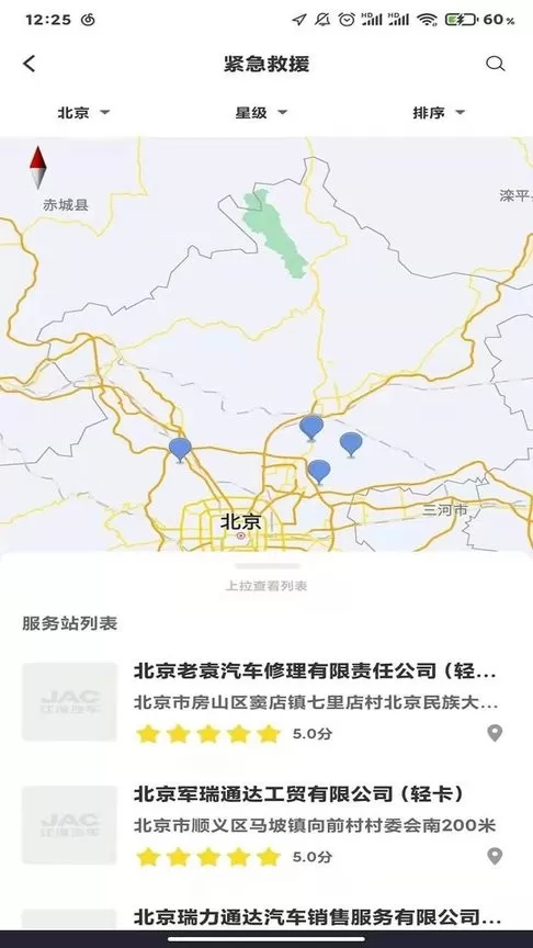 江淮卡友下载app图3